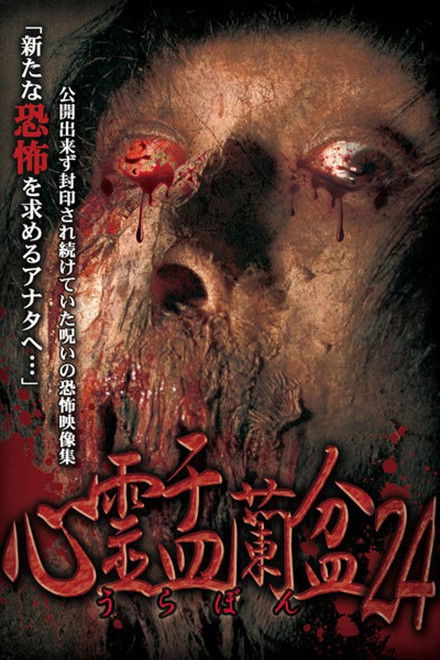 Psychic Yuranbon 24: Metafiction