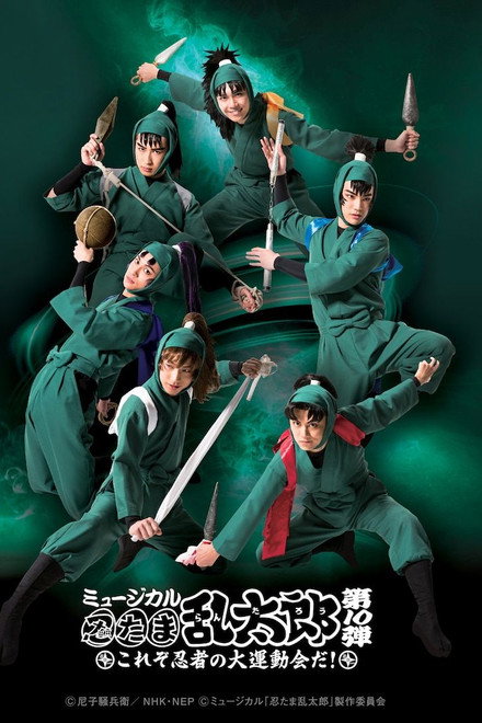 Nintama Rantarou 10th Musical: ~This is The Ninja's Big Sports Event!~