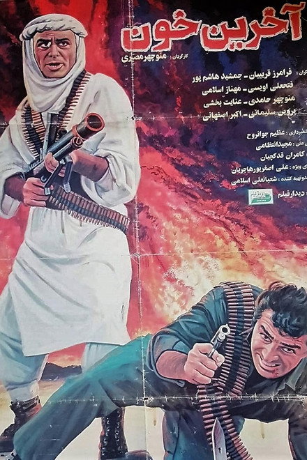 The last blood
