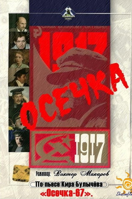 Осечка