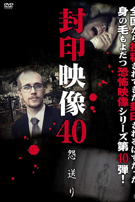 Sealed Video 40: Grudge