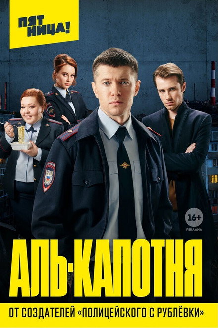Al-Kapotnya