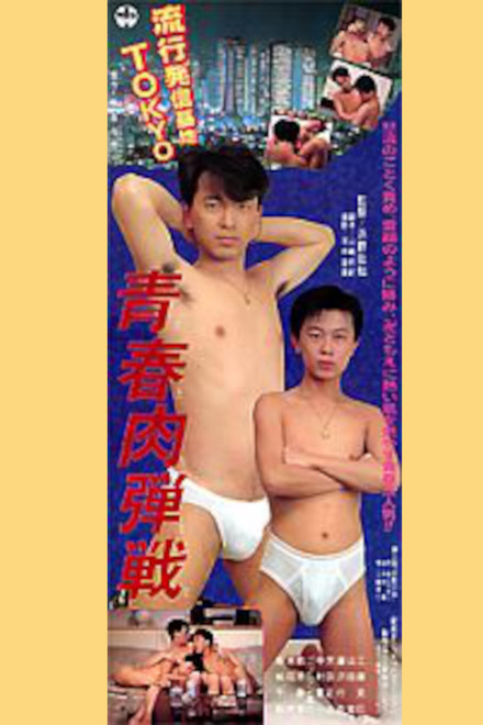 Youthful Hand-to-Hand Battle