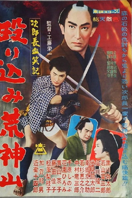 Bloody Account of Jirocho: Raid on the Holy Mountain