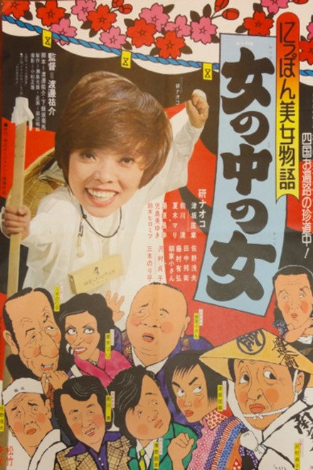 Japan Beauty Story: A Woman Among Women