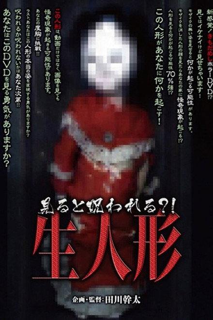Cursed If You Watch?! Living Doll