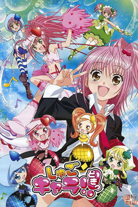 Shugo Chara!