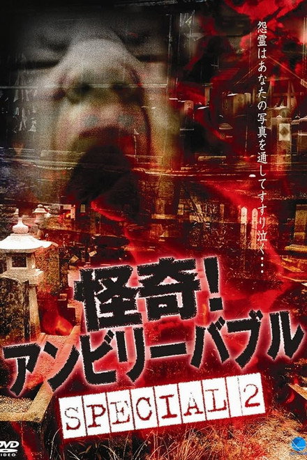 Mysterious! Unbelievable: Special 2