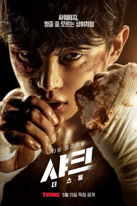 Sya-keu: Deo seu-tom