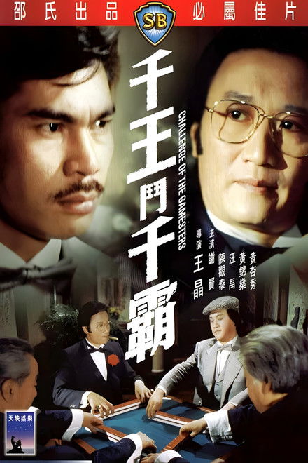 Challenge of the Gamesters