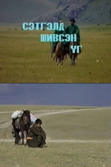 Words Written in the Heart