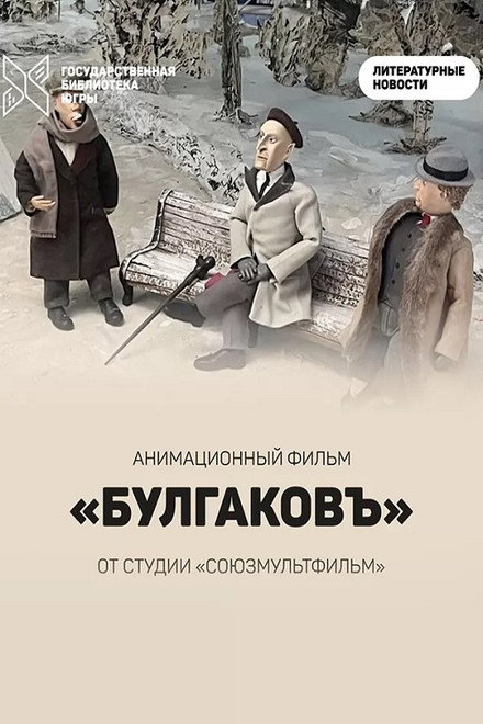 Bulgakov