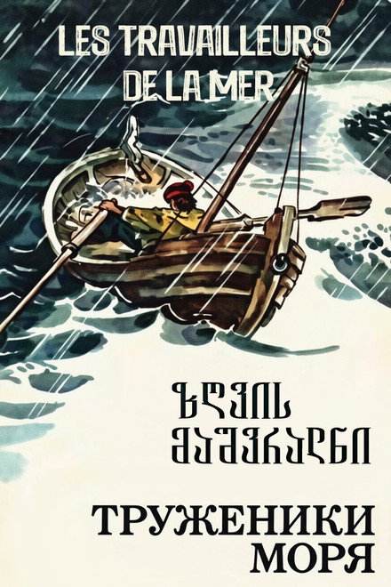 Sea Workers