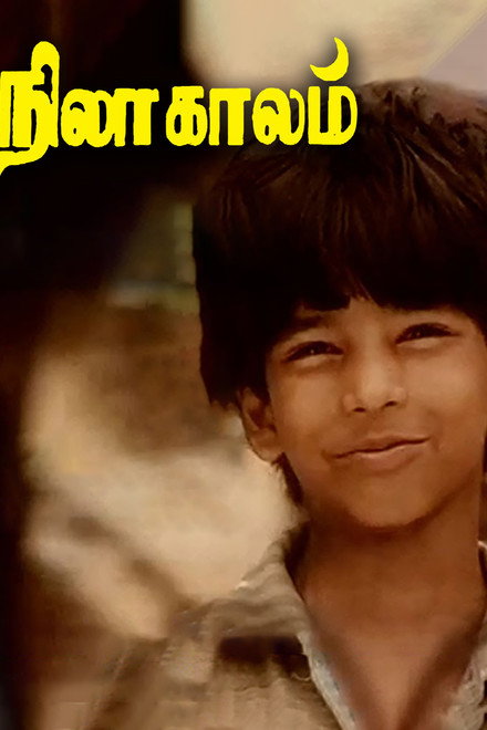 Nila Kaalam
