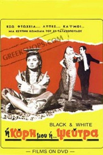 My Daughter the Liar!