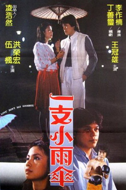 Yi zhi xiao yu san