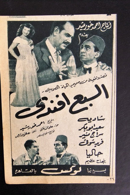 El Sab'a Afandi