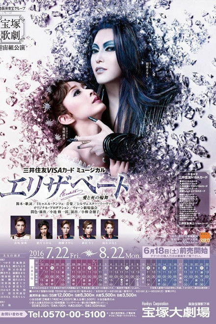 Elisabeth: The Rondo of Love & Death