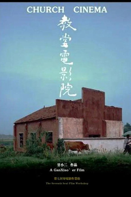 Church Cinema