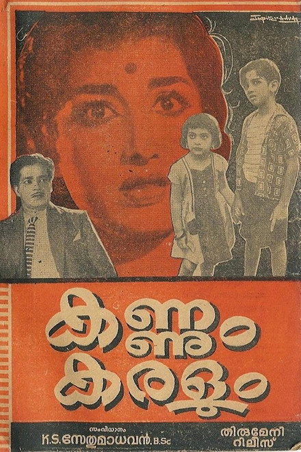Kannum Karalum