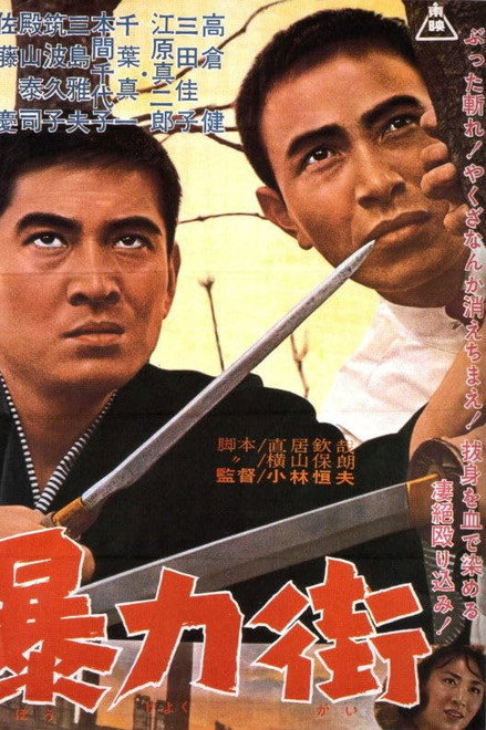 Violent Street