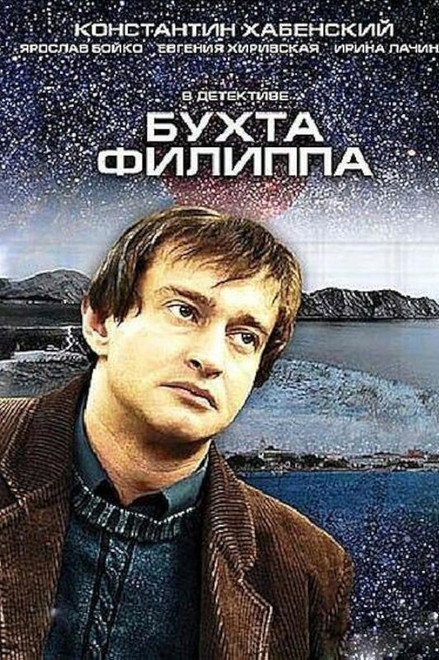 Philip's Bay