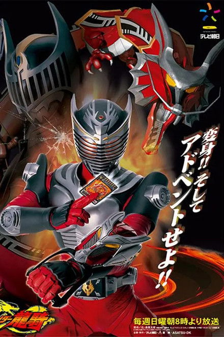 Kamen Rider Ryuki