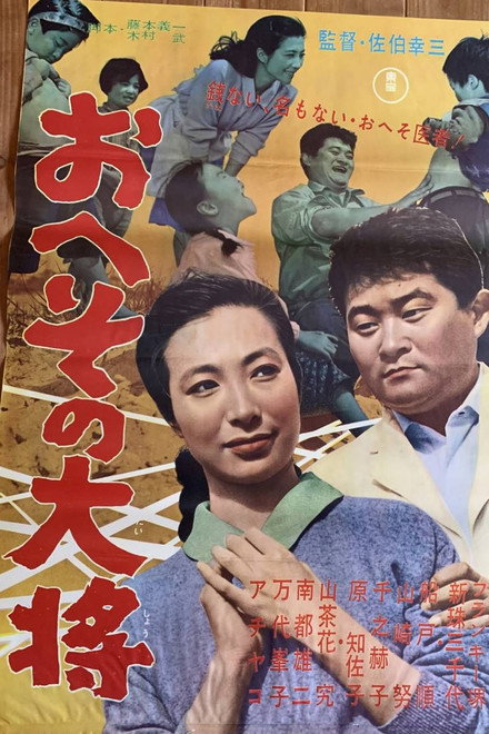 Heso no taisho