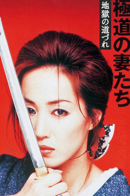 Yakuza Ladies: Companions in Hell