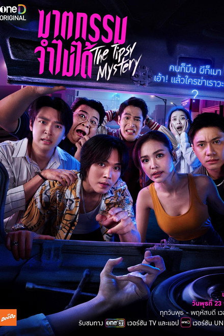 The Tipsy Mystery