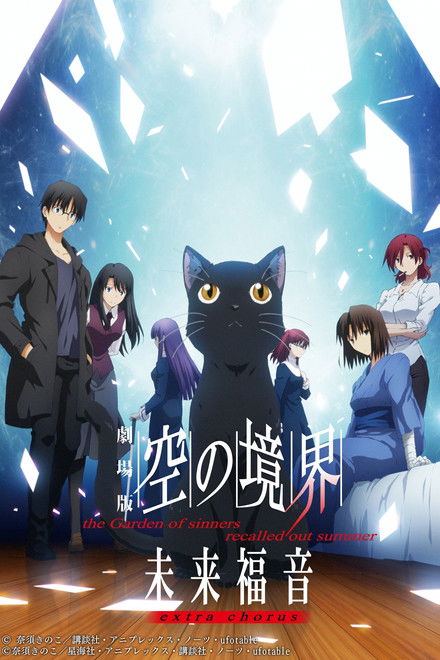 The Garden of Sinners: Future Gospel - Extra Chorus