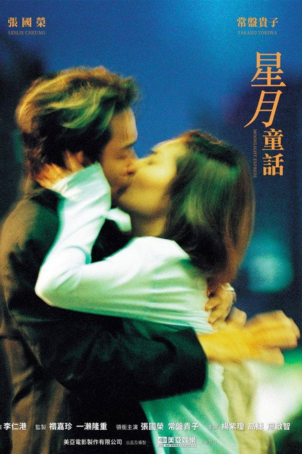Moonlight Express