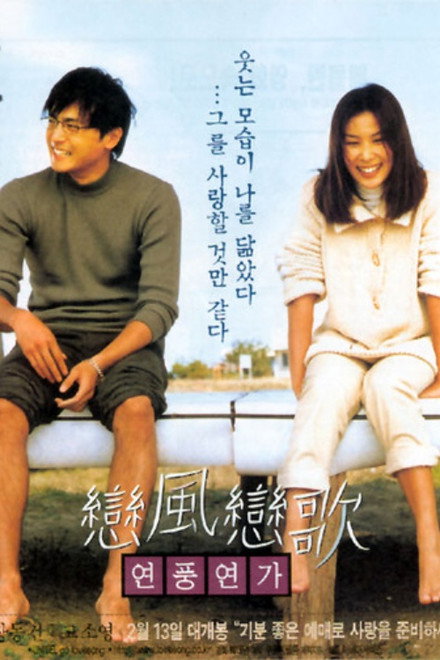 Love Wind Love Song
