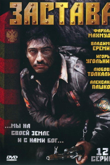 Застава