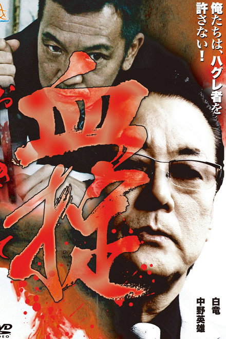 Okite: Law of Blood