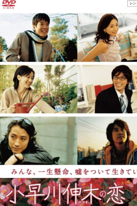 Kobayakawa Nobuki no Koi