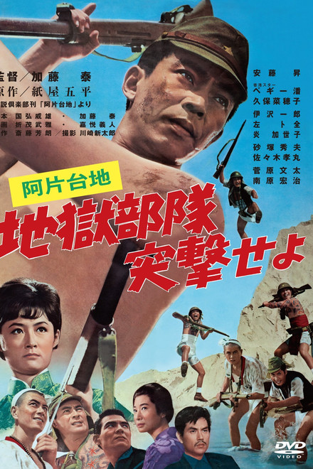 Opium Plateau: Hell Squad, Charge!