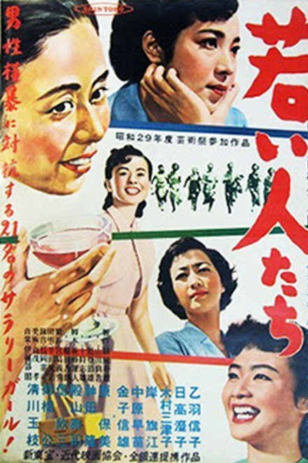 Wakai hito-tachi