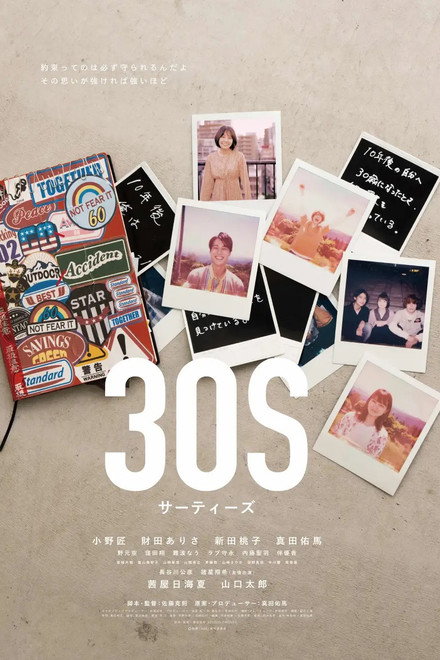 30S サーティーズ