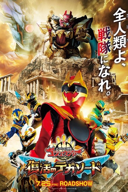 No. 1 Sentai Gozyuger: TegaSword of Resurrection