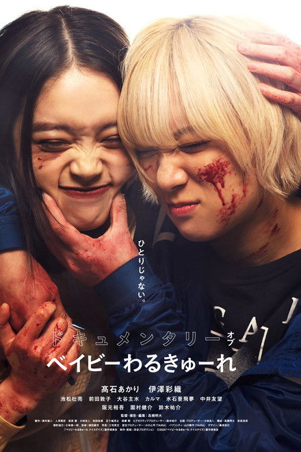 Documentary of  Baby Assassins