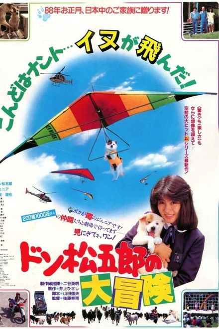 Don Matsugoro's Big Adventure