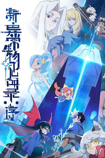 The New Chronicles of Extraordinary Beings: Preface