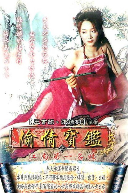 Sex and Zen - The Prostitute in Jiang Nan
