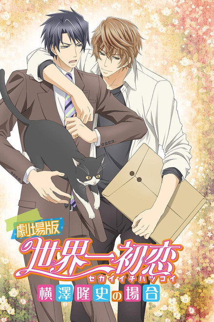 Sekaiichi Hatsukoi Movie