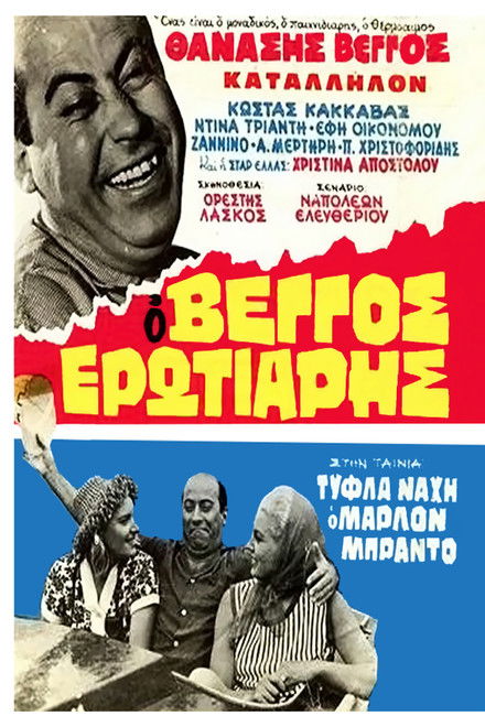 Blind Nache Marlon Brando