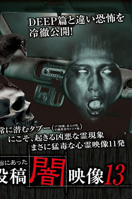 Honto ni Atta: Toko Yami Eizo 13