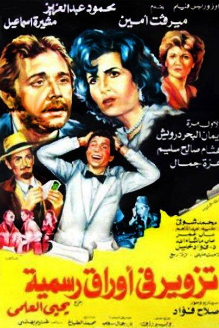 Tazweer Fe Awraq Rasmia
