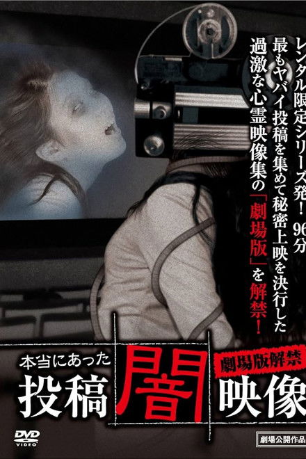 Honto ni Atta: Toko Yami Eizo - Gekijo-ban Kaikin