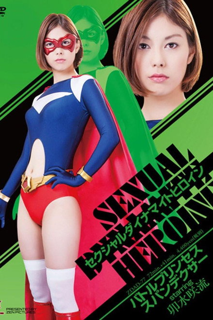 Sexual Dynamite Heroine 01: Spandexer